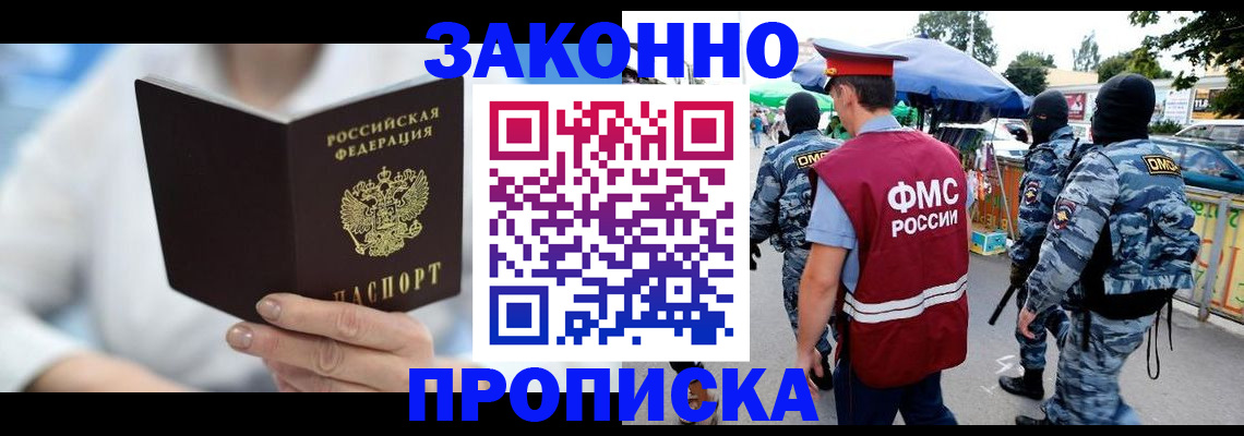 временная регистрация законно в Миассе