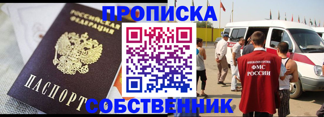 прописка иностранных граждан в Миассе